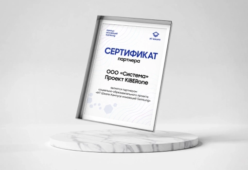 Сертификат Samsung - КИБЕРшкола программирования для детей, компьютерные курсы для школьников, начинающих и подростков - KIBERone г. Ростов-на-Дону