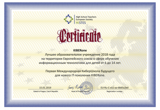 Сертификат HiSTES - КИБЕРшкола программирования для детей, компьютерные курсы для школьников, начинающих и подростков - KIBERone г. Ростов-на-Дону